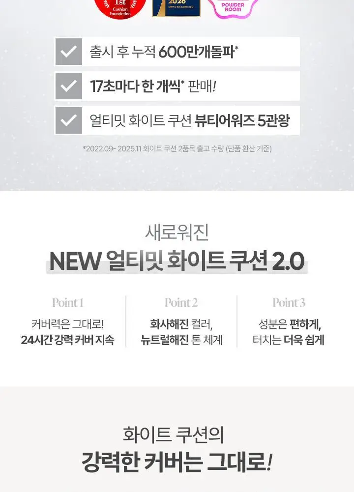 [리뉴얼] 바닐라코 얼티밋 화이트 쿠션 기획(본품+리필+세럼) 상세페이지 5